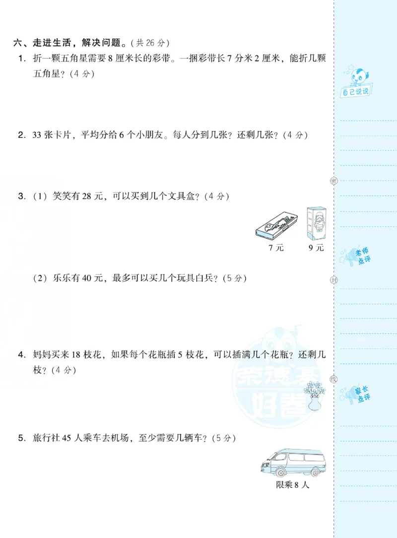 《好卷跟踪检测卷》数学2年级下册（BS）_二年级上下册资料_小学二年级学习资料-25年更新版_2-04、小学二年级数学下册_2-4-2、练习题、作业、试题、试卷_北师大版_电子册类