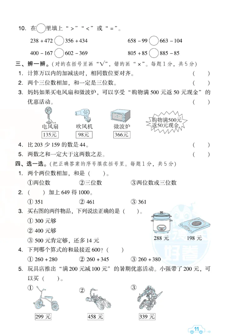 《好卷跟踪检测卷》数学2年级下册（BS）_二年级上下册资料_小学二年级学习资料-25年更新版_2-04、小学二年级数学下册_2-4-2、练习题、作业、试题、试卷_北师大版_电子册类