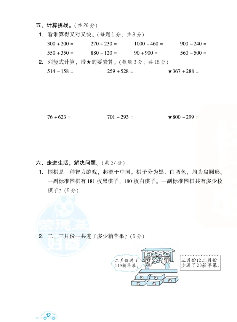 《好卷跟踪检测卷》数学2年级下册（BS）_二年级上下册资料_小学二年级学习资料-25年更新版_2-04、小学二年级数学下册_2-4-2、练习题、作业、试题、试卷_北师大版_电子册类
