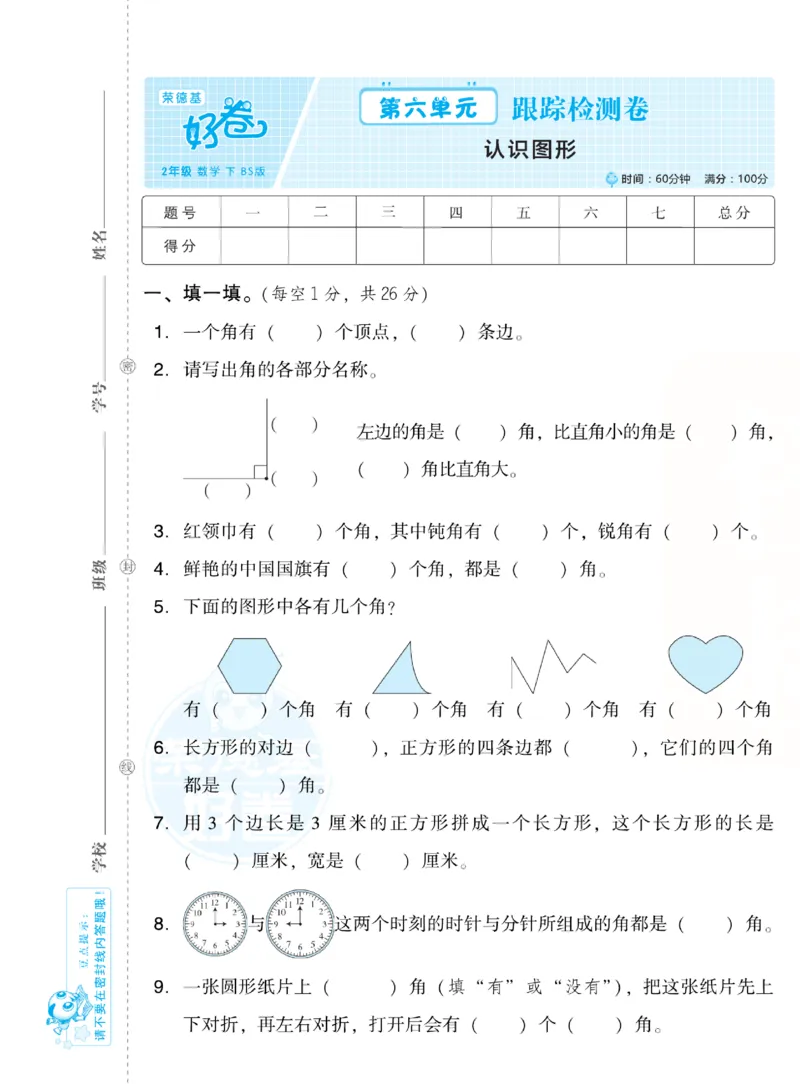 《好卷跟踪检测卷》数学2年级下册（BS）_二年级上下册资料_小学二年级学习资料-25年更新版_2-04、小学二年级数学下册_2-4-2、练习题、作业、试题、试卷_北师大版_电子册类