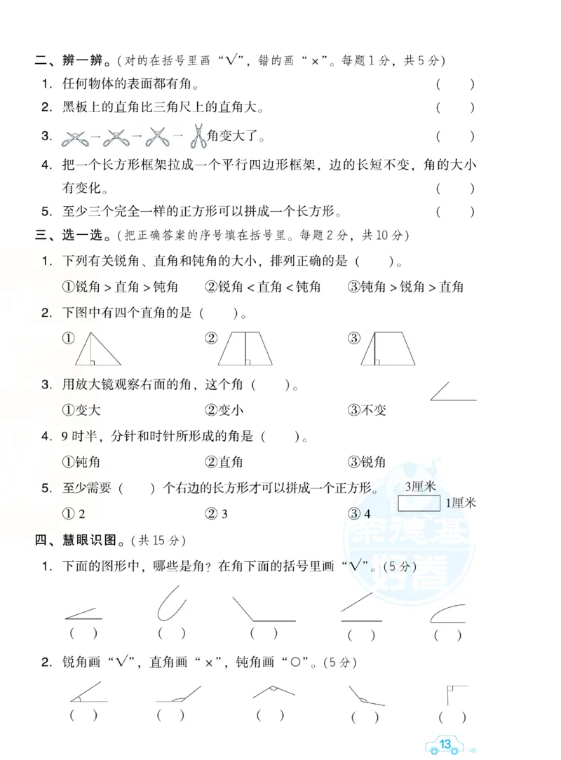 《好卷跟踪检测卷》数学2年级下册（BS）_二年级上下册资料_小学二年级学习资料-25年更新版_2-04、小学二年级数学下册_2-4-2、练习题、作业、试题、试卷_北师大版_电子册类