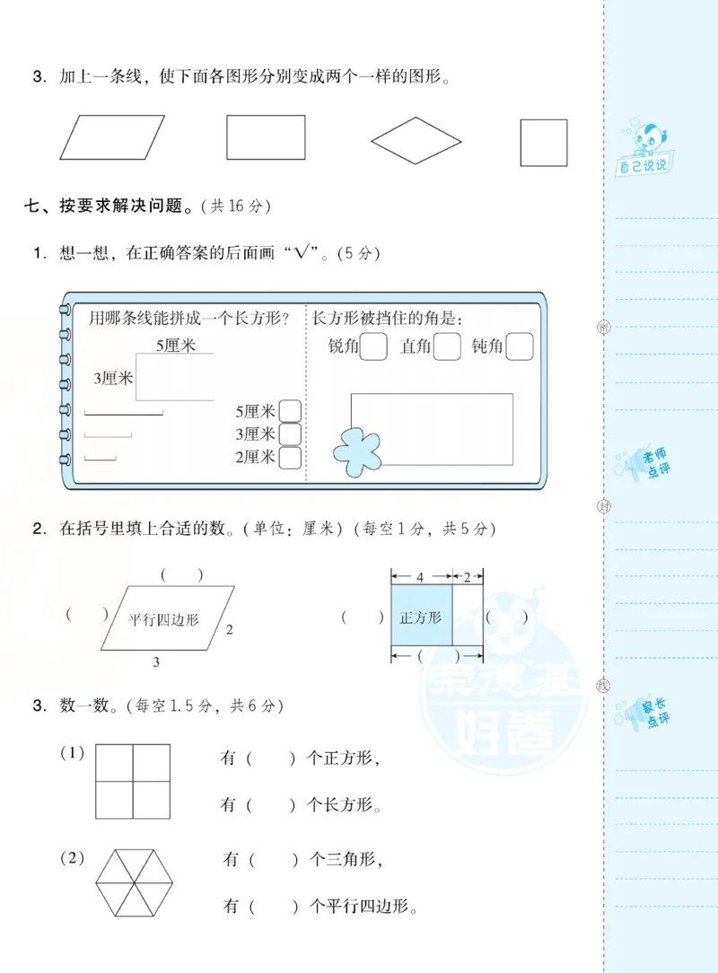 《好卷跟踪检测卷》数学2年级下册（BS）_二年级上下册资料_小学二年级学习资料-25年更新版_2-04、小学二年级数学下册_2-4-2、练习题、作业、试题、试卷_北师大版_电子册类