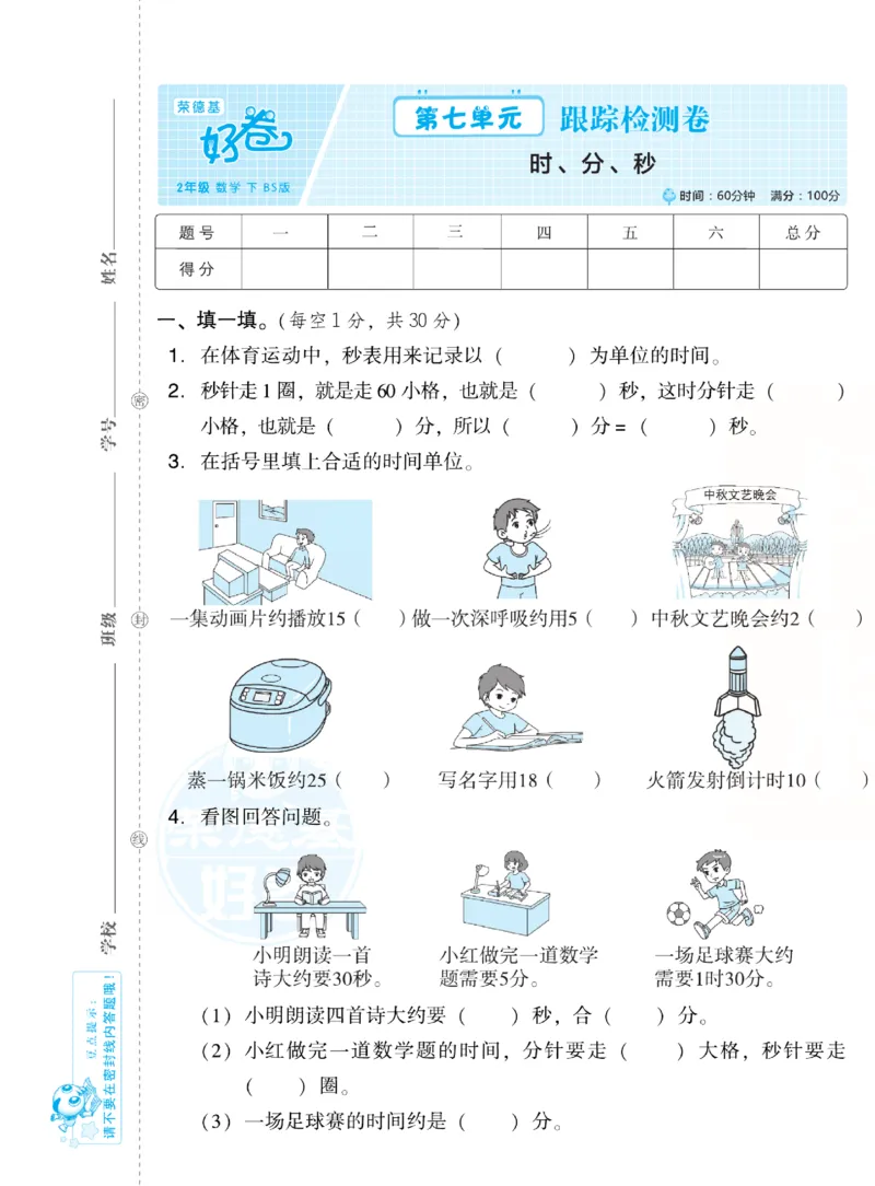 《好卷跟踪检测卷》数学2年级下册（BS）_二年级上下册资料_小学二年级学习资料-25年更新版_2-04、小学二年级数学下册_2-4-2、练习题、作业、试题、试卷_北师大版_电子册类
