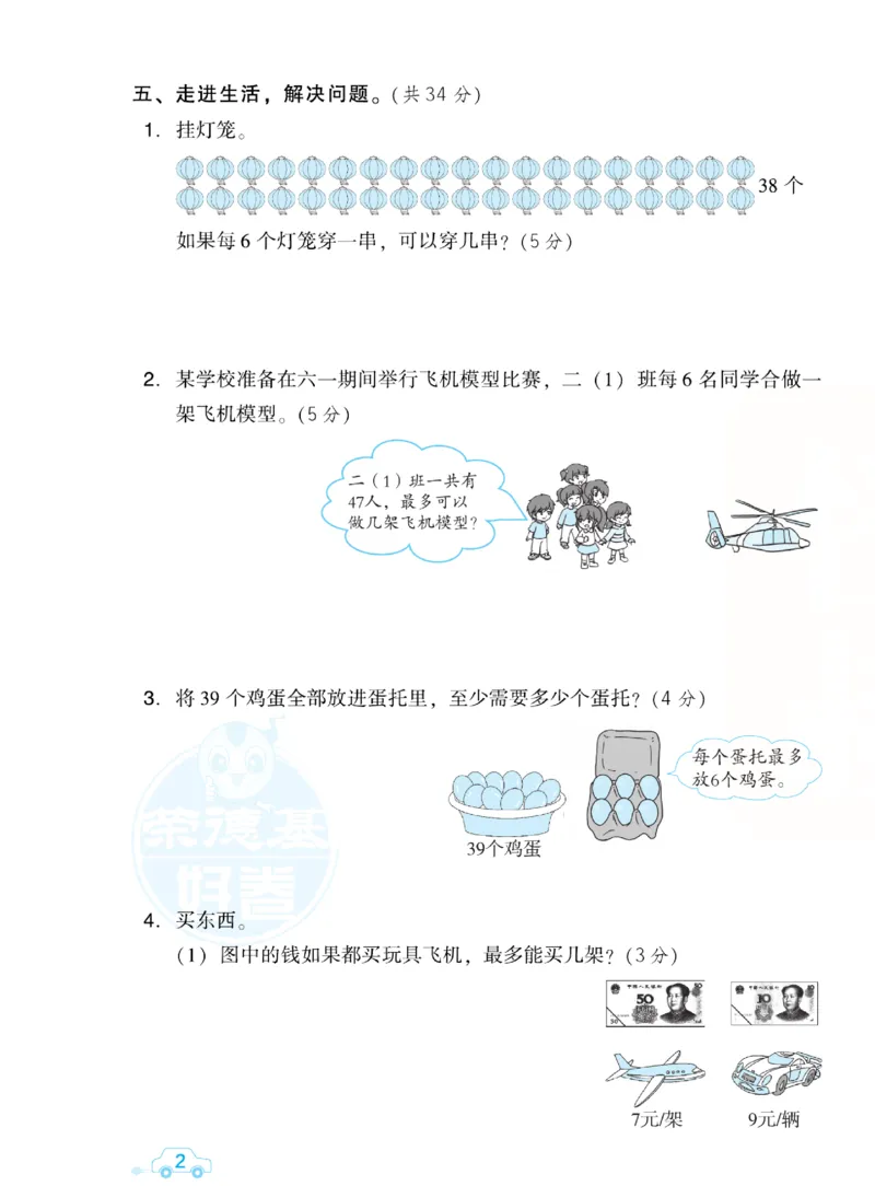 《好卷跟踪检测卷》数学2年级下册（BS）_二年级上下册资料_小学二年级学习资料-25年更新版_2-04、小学二年级数学下册_2-4-2、练习题、作业、试题、试卷_北师大版_电子册类