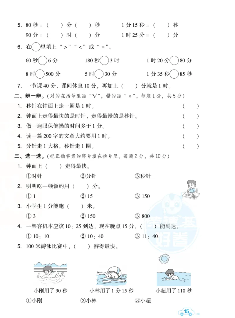 《好卷跟踪检测卷》数学2年级下册（BS）_二年级上下册资料_小学二年级学习资料-25年更新版_2-04、小学二年级数学下册_2-4-2、练习题、作业、试题、试卷_北师大版_电子册类