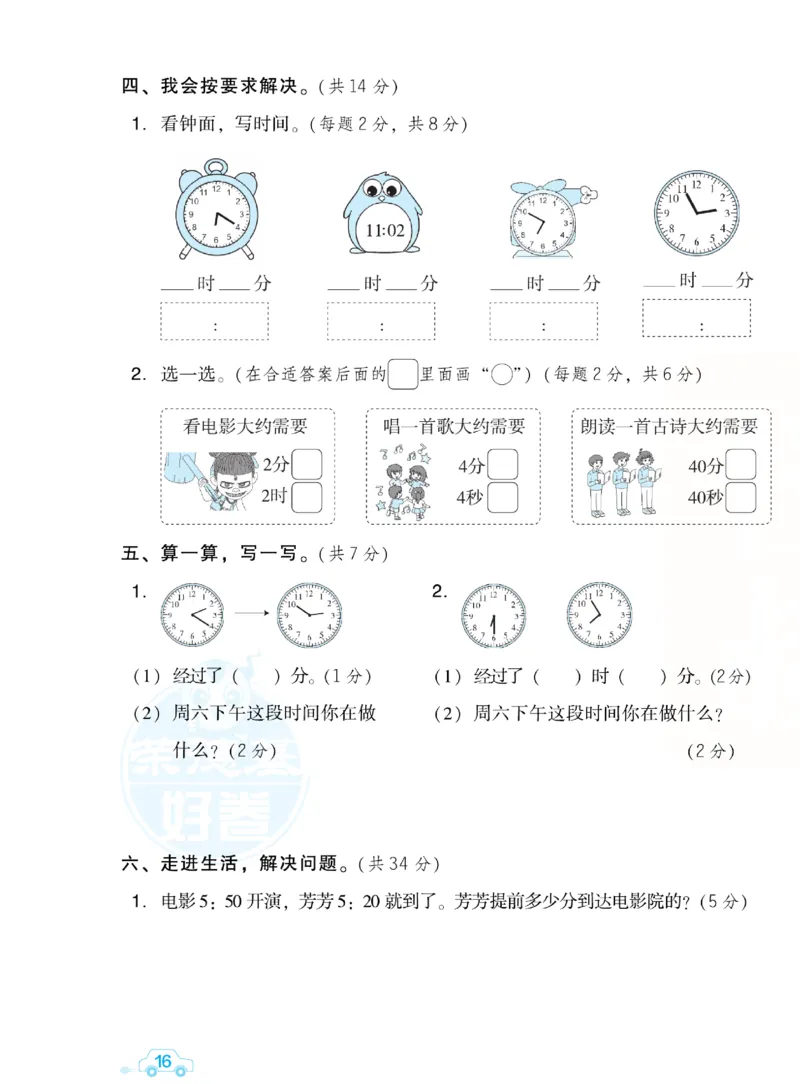 《好卷跟踪检测卷》数学2年级下册（BS）_二年级上下册资料_小学二年级学习资料-25年更新版_2-04、小学二年级数学下册_2-4-2、练习题、作业、试题、试卷_北师大版_电子册类