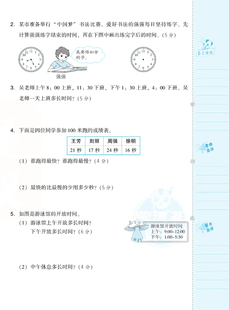 《好卷跟踪检测卷》数学2年级下册（BS）_二年级上下册资料_小学二年级学习资料-25年更新版_2-04、小学二年级数学下册_2-4-2、练习题、作业、试题、试卷_北师大版_电子册类