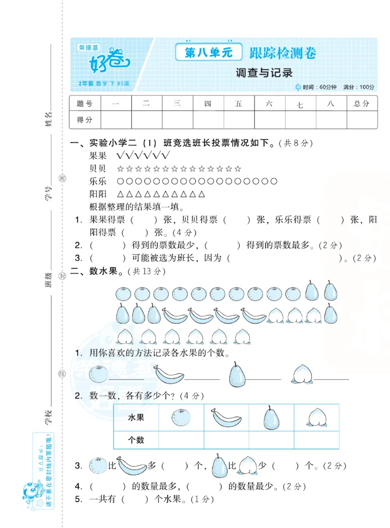 《好卷跟踪检测卷》数学2年级下册（BS）_二年级上下册资料_小学二年级学习资料-25年更新版_2-04、小学二年级数学下册_2-4-2、练习题、作业、试题、试卷_北师大版_电子册类