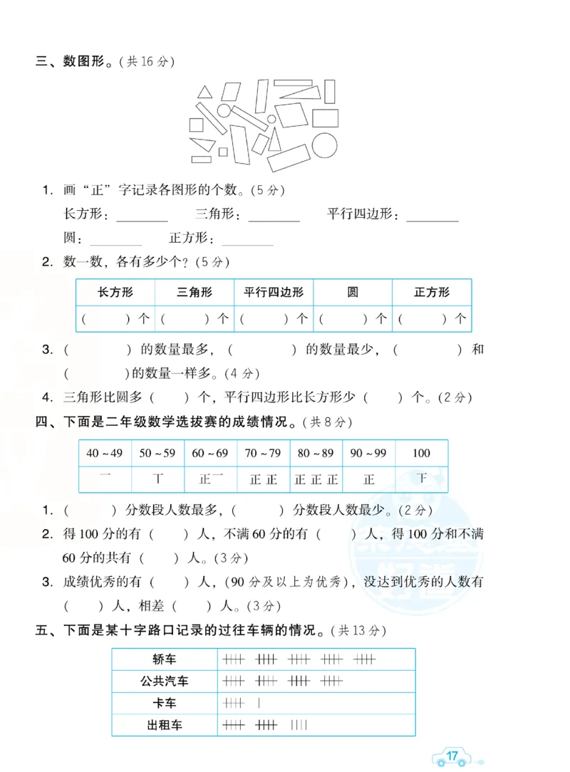 《好卷跟踪检测卷》数学2年级下册（BS）_二年级上下册资料_小学二年级学习资料-25年更新版_2-04、小学二年级数学下册_2-4-2、练习题、作业、试题、试卷_北师大版_电子册类