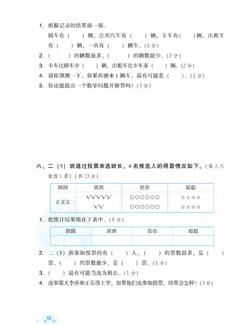《好卷跟踪检测卷》数学2年级下册（BS）_二年级上下册资料_小学二年级学习资料-25年更新版_2-04、小学二年级数学下册_2-4-2、练习题、作业、试题、试卷_北师大版_电子册类