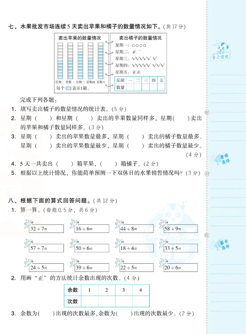 《好卷跟踪检测卷》数学2年级下册（BS）_二年级上下册资料_小学二年级学习资料-25年更新版_2-04、小学二年级数学下册_2-4-2、练习题、作业、试题、试卷_北师大版_电子册类
