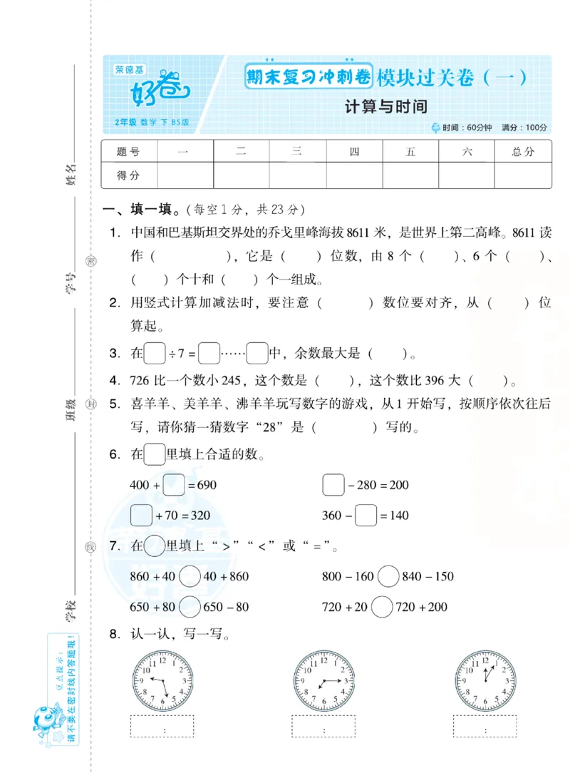 《好卷跟踪检测卷》数学2年级下册（BS）_二年级上下册资料_小学二年级学习资料-25年更新版_2-04、小学二年级数学下册_2-4-2、练习题、作业、试题、试卷_北师大版_电子册类