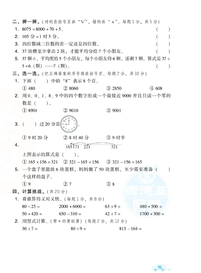 《好卷跟踪检测卷》数学2年级下册（BS）_二年级上下册资料_小学二年级学习资料-25年更新版_2-04、小学二年级数学下册_2-4-2、练习题、作业、试题、试卷_北师大版_电子册类