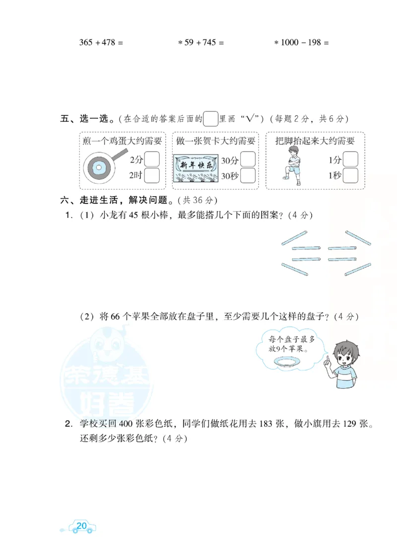 《好卷跟踪检测卷》数学2年级下册（BS）_二年级上下册资料_小学二年级学习资料-25年更新版_2-04、小学二年级数学下册_2-4-2、练习题、作业、试题、试卷_北师大版_电子册类