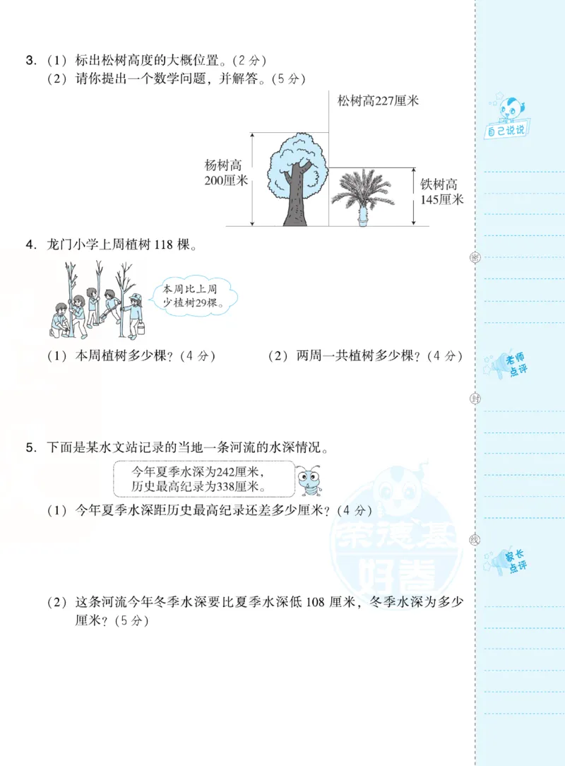 《好卷跟踪检测卷》数学2年级下册（BS）_二年级上下册资料_小学二年级学习资料-25年更新版_2-04、小学二年级数学下册_2-4-2、练习题、作业、试题、试卷_北师大版_电子册类