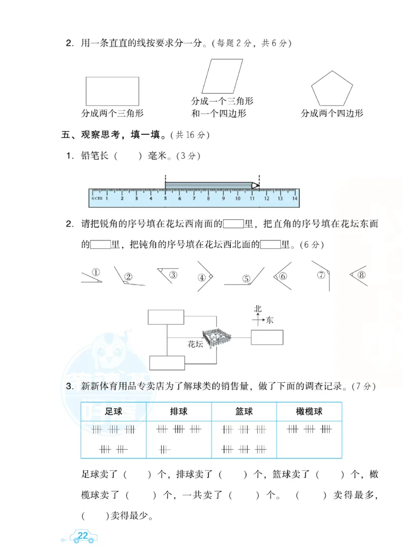 《好卷跟踪检测卷》数学2年级下册（BS）_二年级上下册资料_小学二年级学习资料-25年更新版_2-04、小学二年级数学下册_2-4-2、练习题、作业、试题、试卷_北师大版_电子册类