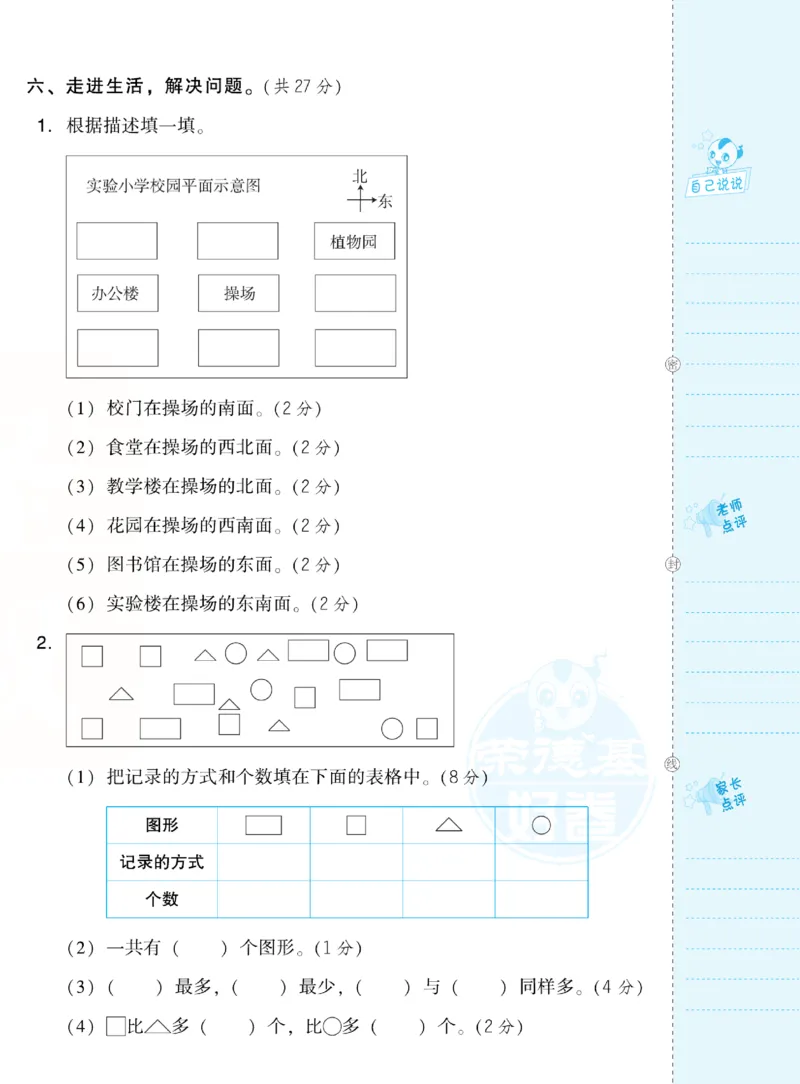 《好卷跟踪检测卷》数学2年级下册（BS）_二年级上下册资料_小学二年级学习资料-25年更新版_2-04、小学二年级数学下册_2-4-2、练习题、作业、试题、试卷_北师大版_电子册类