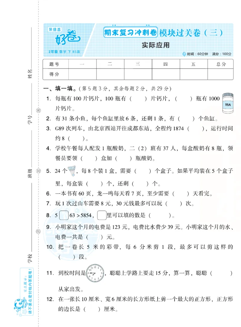 《好卷跟踪检测卷》数学2年级下册（BS）_二年级上下册资料_小学二年级学习资料-25年更新版_2-04、小学二年级数学下册_2-4-2、练习题、作业、试题、试卷_北师大版_电子册类