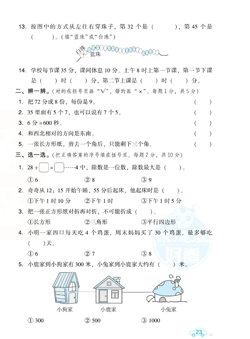 《好卷跟踪检测卷》数学2年级下册（BS）_二年级上下册资料_小学二年级学习资料-25年更新版_2-04、小学二年级数学下册_2-4-2、练习题、作业、试题、试卷_北师大版_电子册类