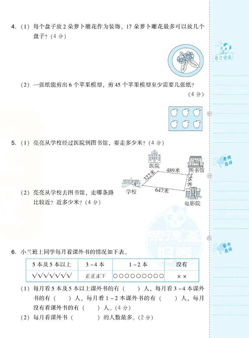 《好卷跟踪检测卷》数学2年级下册（BS）_二年级上下册资料_小学二年级学习资料-25年更新版_2-04、小学二年级数学下册_2-4-2、练习题、作业、试题、试卷_北师大版_电子册类