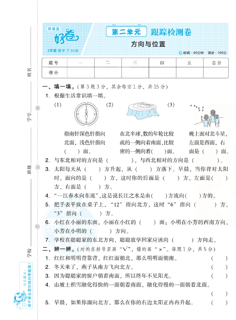 《好卷跟踪检测卷》数学2年级下册（BS）_二年级上下册资料_小学二年级学习资料-25年更新版_2-04、小学二年级数学下册_2-4-2、练习题、作业、试题、试卷_北师大版_电子册类