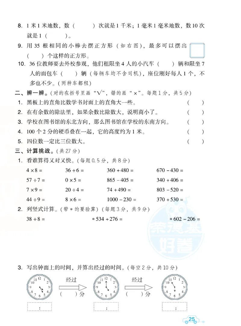《好卷跟踪检测卷》数学2年级下册（BS）_二年级上下册资料_小学二年级学习资料-25年更新版_2-04、小学二年级数学下册_2-4-2、练习题、作业、试题、试卷_北师大版_电子册类