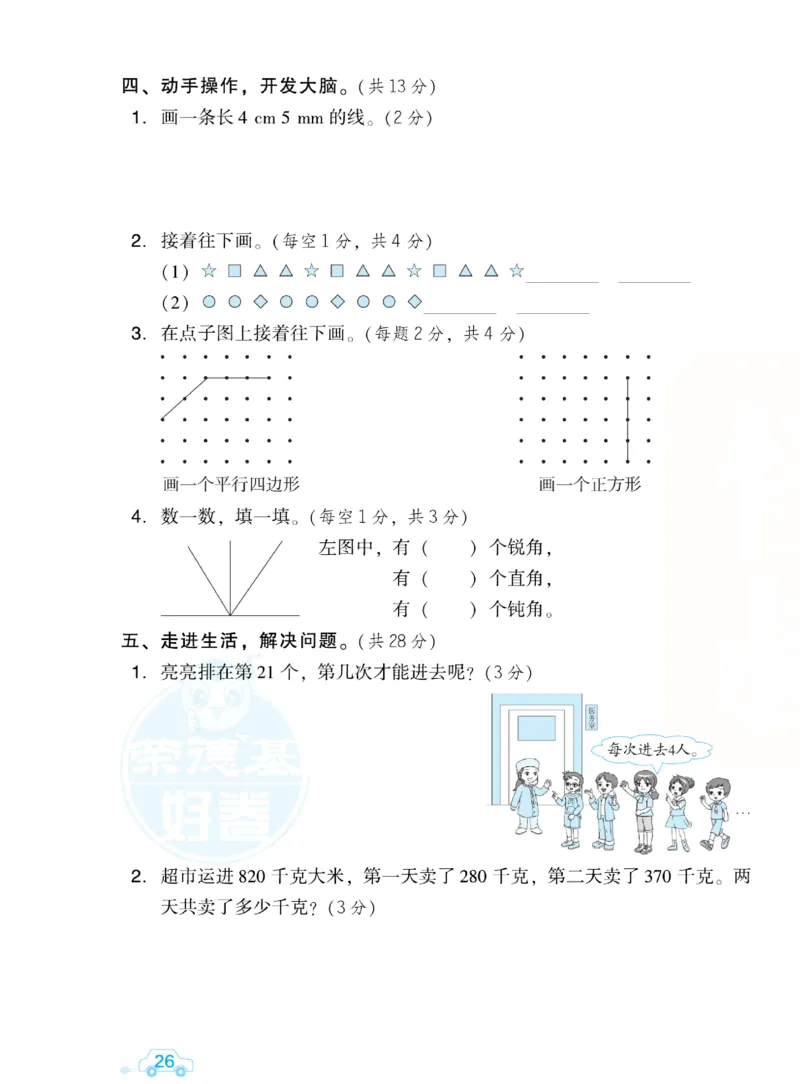 《好卷跟踪检测卷》数学2年级下册（BS）_二年级上下册资料_小学二年级学习资料-25年更新版_2-04、小学二年级数学下册_2-4-2、练习题、作业、试题、试卷_北师大版_电子册类