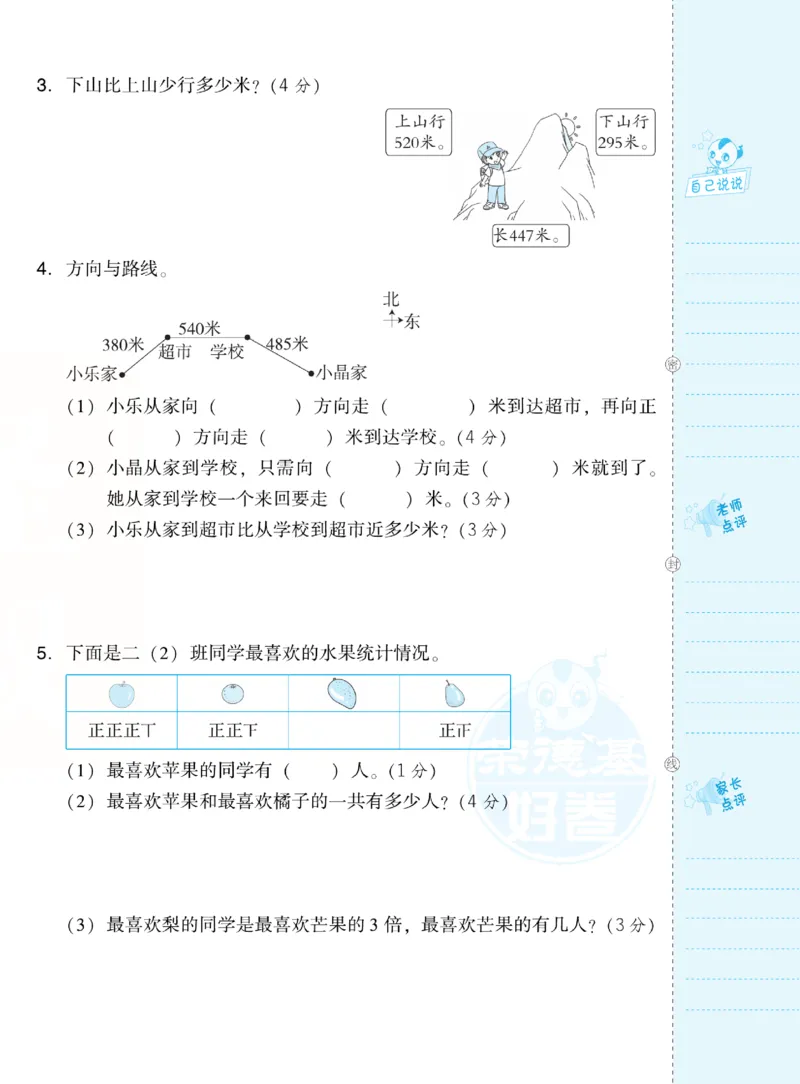 《好卷跟踪检测卷》数学2年级下册（BS）_二年级上下册资料_小学二年级学习资料-25年更新版_2-04、小学二年级数学下册_2-4-2、练习题、作业、试题、试卷_北师大版_电子册类