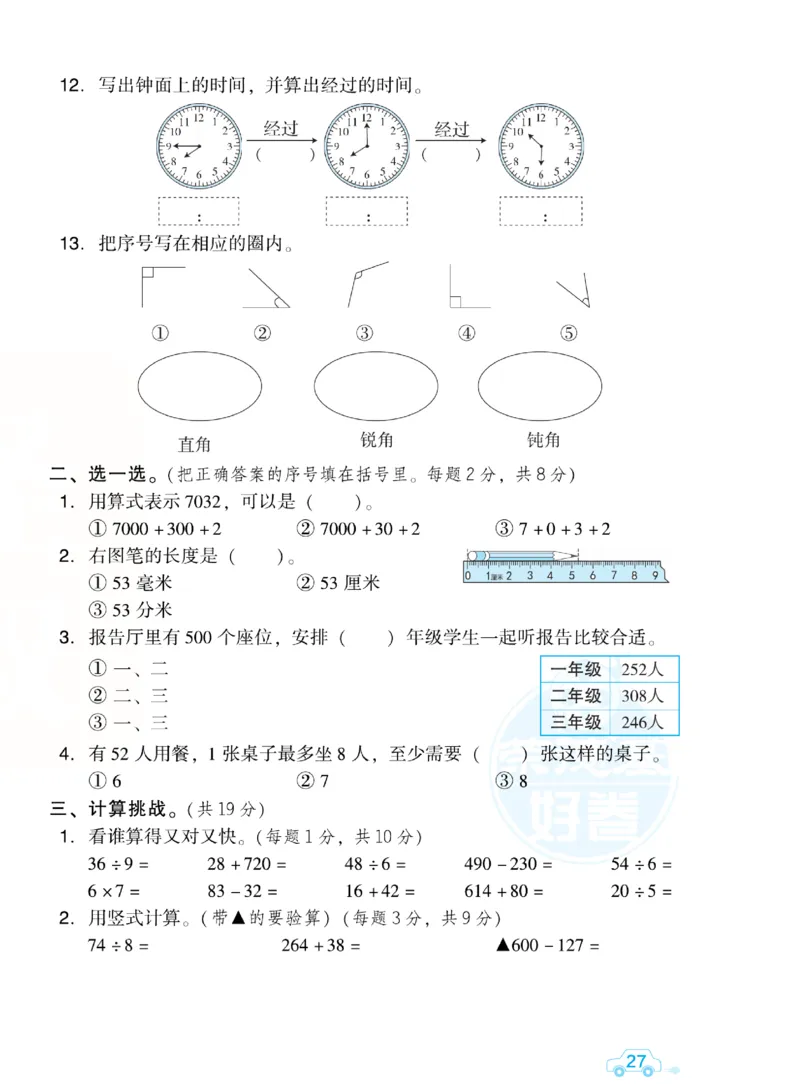 《好卷跟踪检测卷》数学2年级下册（BS）_二年级上下册资料_小学二年级学习资料-25年更新版_2-04、小学二年级数学下册_2-4-2、练习题、作业、试题、试卷_北师大版_电子册类