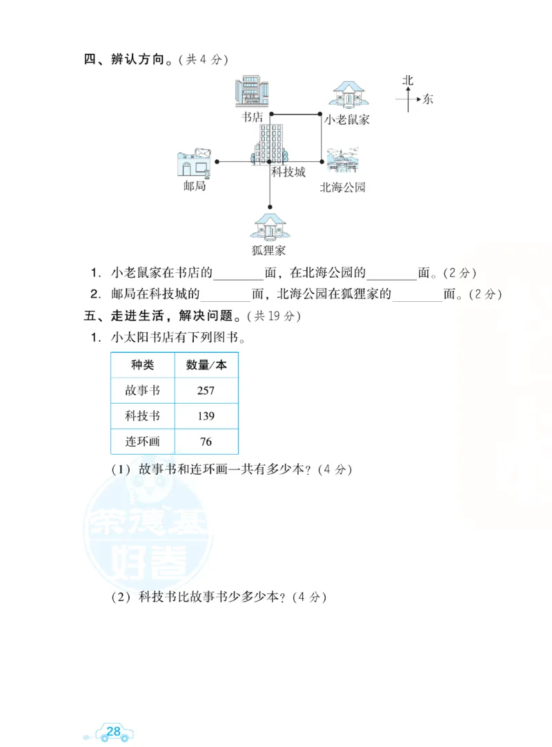 《好卷跟踪检测卷》数学2年级下册（BS）_二年级上下册资料_小学二年级学习资料-25年更新版_2-04、小学二年级数学下册_2-4-2、练习题、作业、试题、试卷_北师大版_电子册类