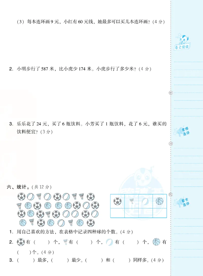 《好卷跟踪检测卷》数学2年级下册（BS）_二年级上下册资料_小学二年级学习资料-25年更新版_2-04、小学二年级数学下册_2-4-2、练习题、作业、试题、试卷_北师大版_电子册类