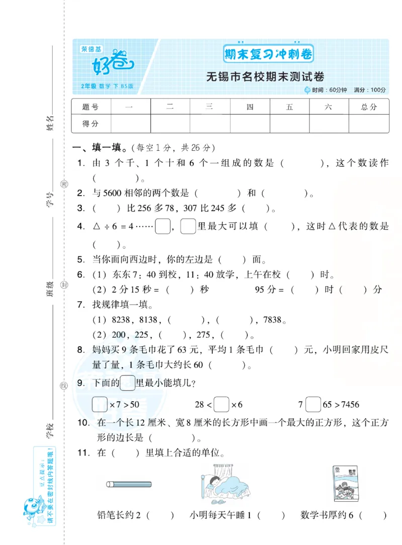 《好卷跟踪检测卷》数学2年级下册（BS）_二年级上下册资料_小学二年级学习资料-25年更新版_2-04、小学二年级数学下册_2-4-2、练习题、作业、试题、试卷_北师大版_电子册类