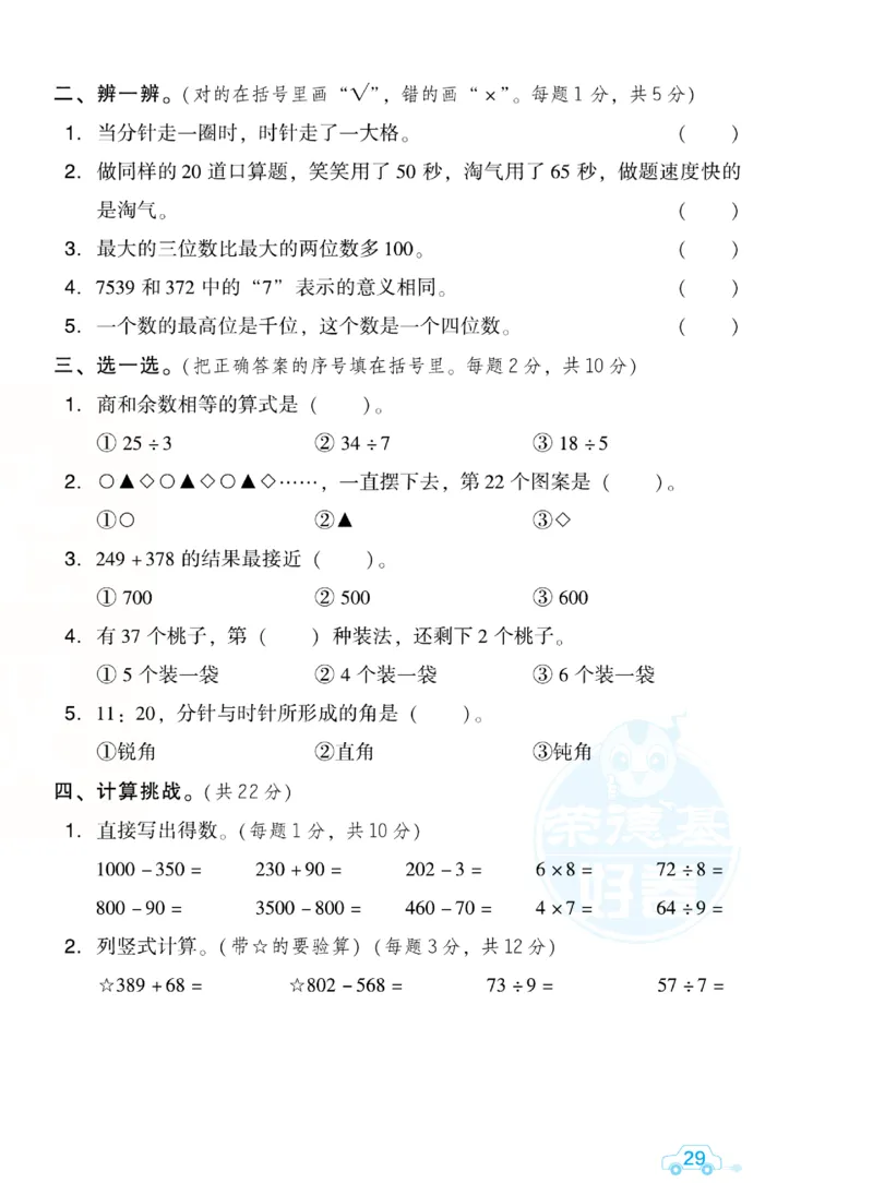 《好卷跟踪检测卷》数学2年级下册（BS）_二年级上下册资料_小学二年级学习资料-25年更新版_2-04、小学二年级数学下册_2-4-2、练习题、作业、试题、试卷_北师大版_电子册类