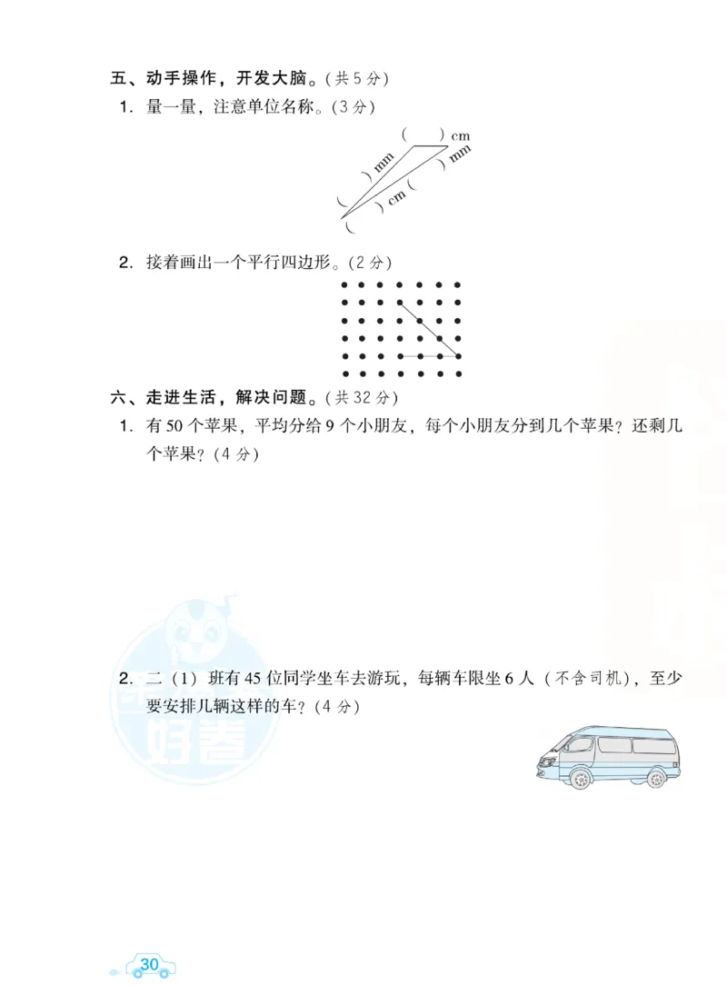 《好卷跟踪检测卷》数学2年级下册（BS）_二年级上下册资料_小学二年级学习资料-25年更新版_2-04、小学二年级数学下册_2-4-2、练习题、作业、试题、试卷_北师大版_电子册类
