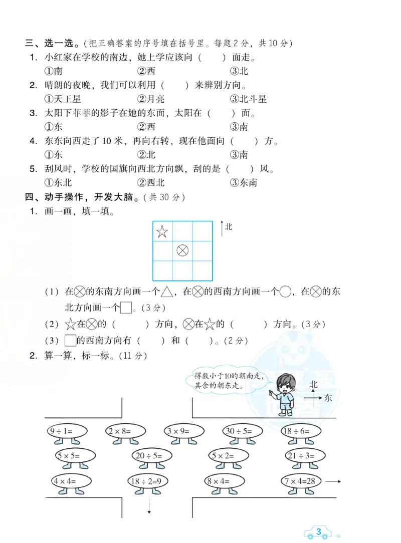 《好卷跟踪检测卷》数学2年级下册（BS）_二年级上下册资料_小学二年级学习资料-25年更新版_2-04、小学二年级数学下册_2-4-2、练习题、作业、试题、试卷_北师大版_电子册类