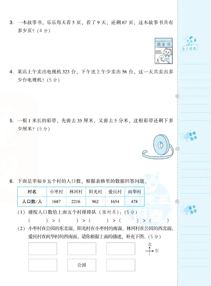 《好卷跟踪检测卷》数学2年级下册（BS）_二年级上下册资料_小学二年级学习资料-25年更新版_2-04、小学二年级数学下册_2-4-2、练习题、作业、试题、试卷_北师大版_电子册类