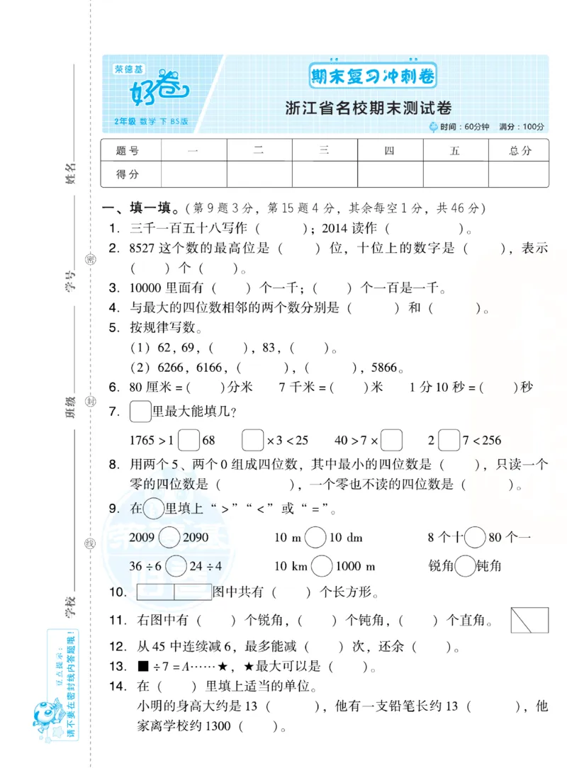 《好卷跟踪检测卷》数学2年级下册（BS）_二年级上下册资料_小学二年级学习资料-25年更新版_2-04、小学二年级数学下册_2-4-2、练习题、作业、试题、试卷_北师大版_电子册类