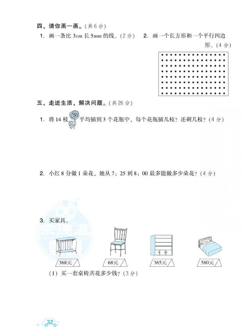 《好卷跟踪检测卷》数学2年级下册（BS）_二年级上下册资料_小学二年级学习资料-25年更新版_2-04、小学二年级数学下册_2-4-2、练习题、作业、试题、试卷_北师大版_电子册类