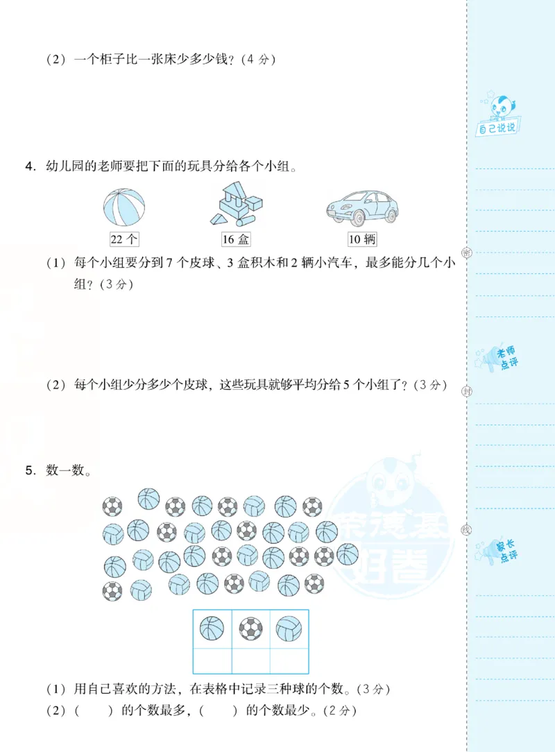 《好卷跟踪检测卷》数学2年级下册（BS）_二年级上下册资料_小学二年级学习资料-25年更新版_2-04、小学二年级数学下册_2-4-2、练习题、作业、试题、试卷_北师大版_电子册类