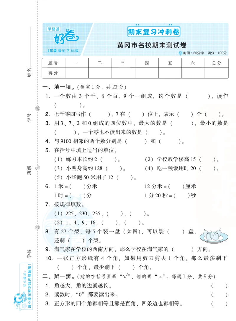 《好卷跟踪检测卷》数学2年级下册（BS）_二年级上下册资料_小学二年级学习资料-25年更新版_2-04、小学二年级数学下册_2-4-2、练习题、作业、试题、试卷_北师大版_电子册类