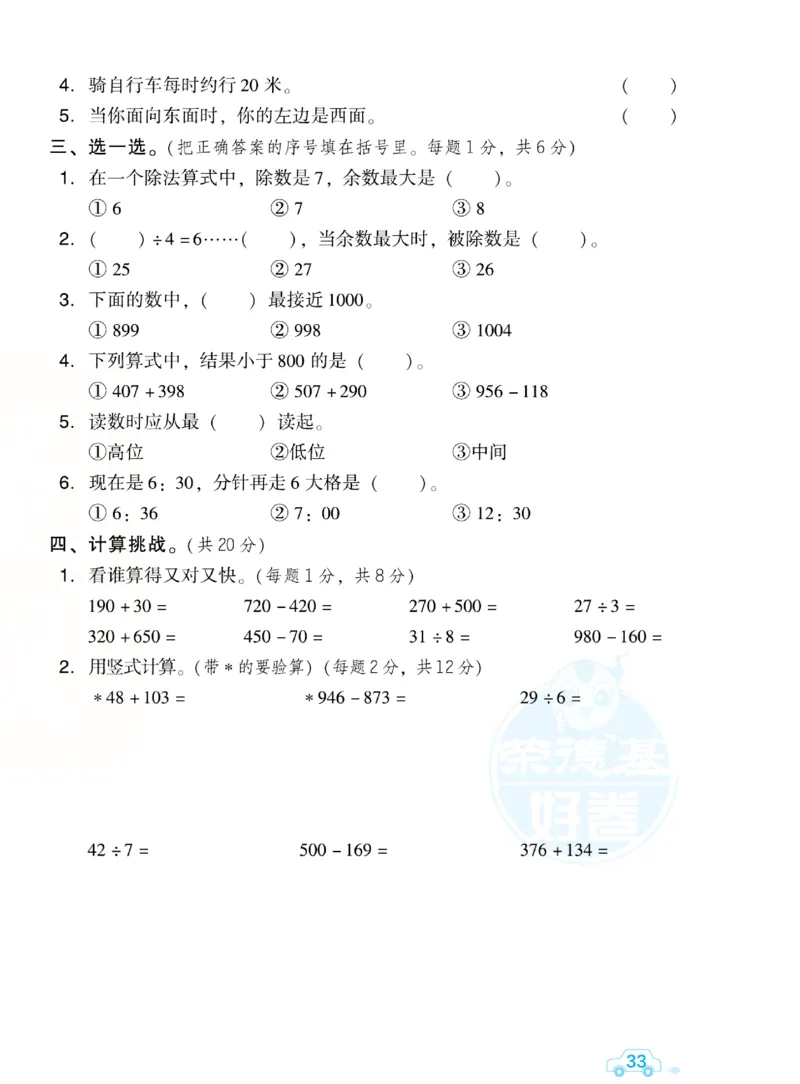 《好卷跟踪检测卷》数学2年级下册（BS）_二年级上下册资料_小学二年级学习资料-25年更新版_2-04、小学二年级数学下册_2-4-2、练习题、作业、试题、试卷_北师大版_电子册类
