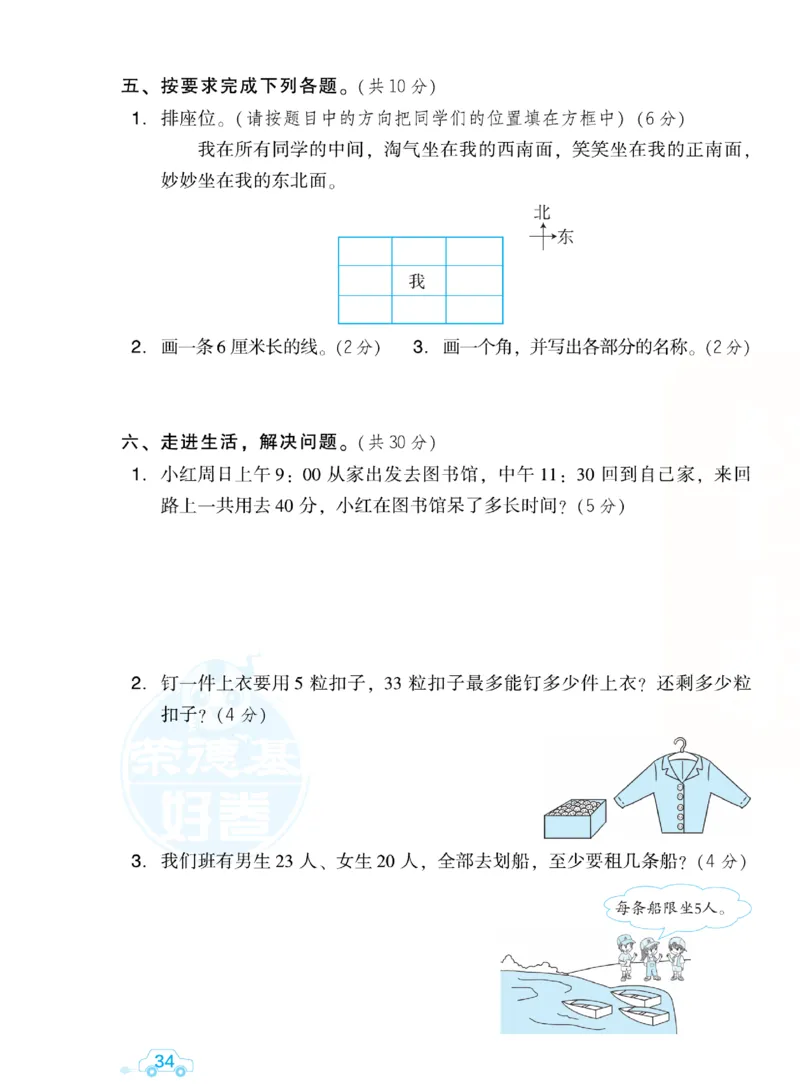 《好卷跟踪检测卷》数学2年级下册（BS）_二年级上下册资料_小学二年级学习资料-25年更新版_2-04、小学二年级数学下册_2-4-2、练习题、作业、试题、试卷_北师大版_电子册类
