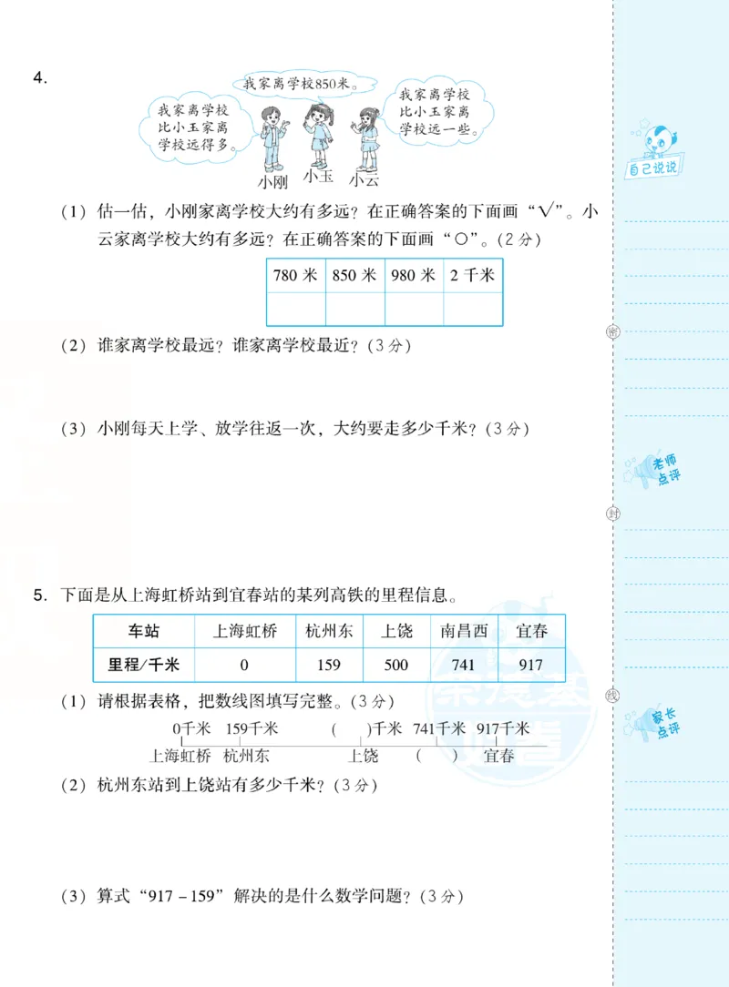 《好卷跟踪检测卷》数学2年级下册（BS）_二年级上下册资料_小学二年级学习资料-25年更新版_2-04、小学二年级数学下册_2-4-2、练习题、作业、试题、试卷_北师大版_电子册类