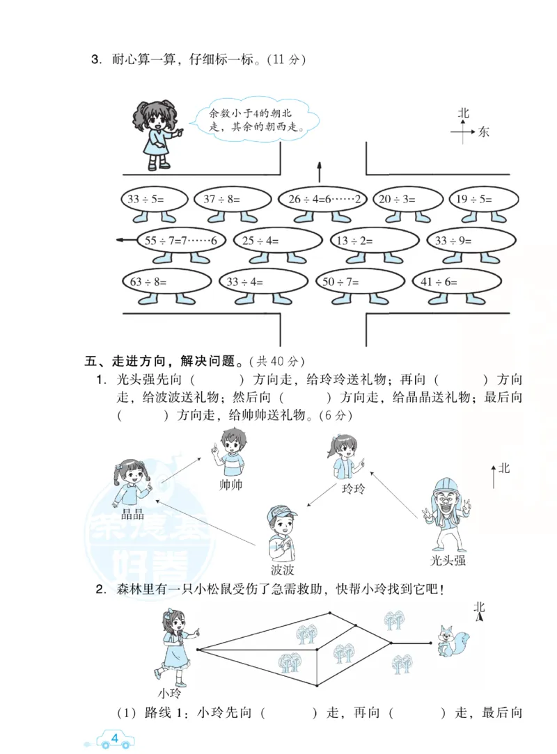 《好卷跟踪检测卷》数学2年级下册（BS）_二年级上下册资料_小学二年级学习资料-25年更新版_2-04、小学二年级数学下册_2-4-2、练习题、作业、试题、试卷_北师大版_电子册类