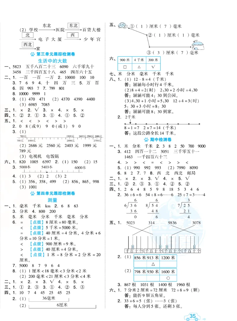 《好卷跟踪检测卷》数学2年级下册（BS）_二年级上下册资料_小学二年级学习资料-25年更新版_2-04、小学二年级数学下册_2-4-2、练习题、作业、试题、试卷_北师大版_电子册类