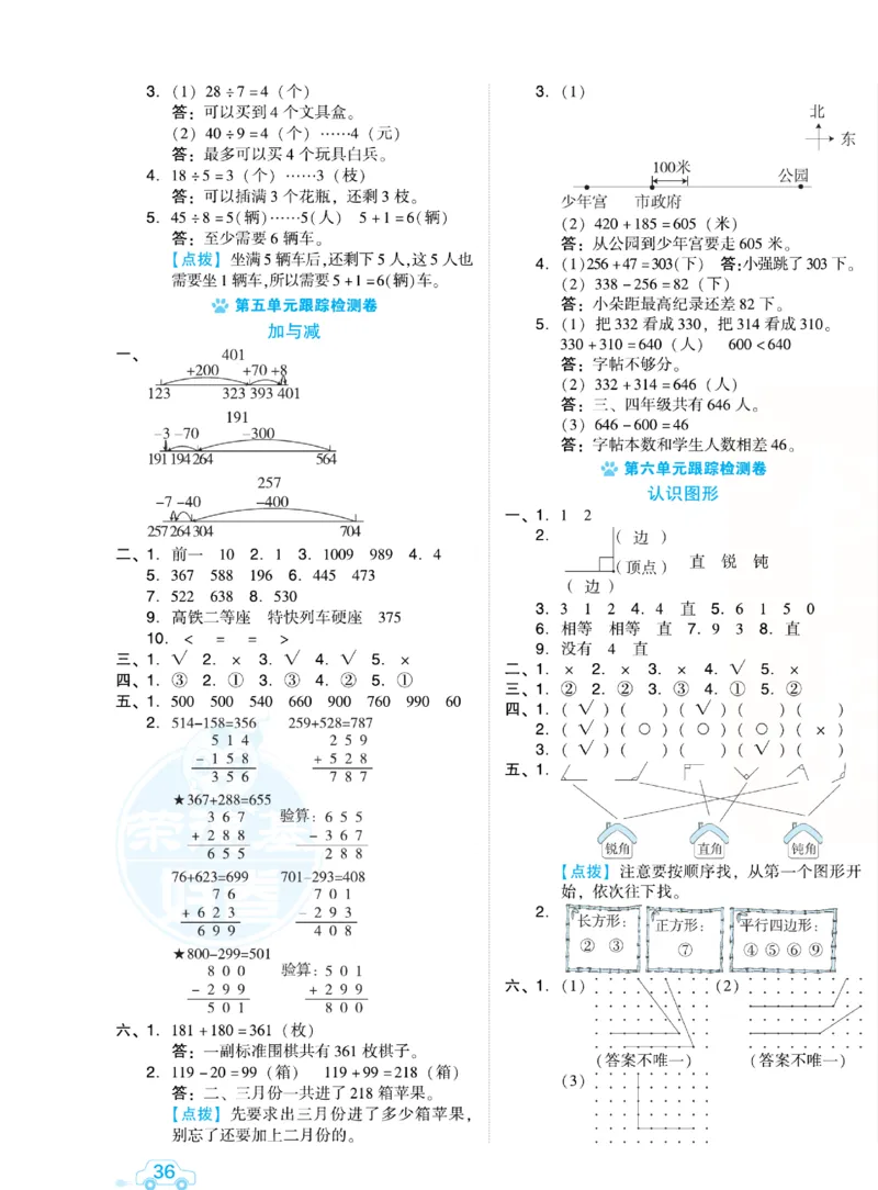 《好卷跟踪检测卷》数学2年级下册（BS）_二年级上下册资料_小学二年级学习资料-25年更新版_2-04、小学二年级数学下册_2-4-2、练习题、作业、试题、试卷_北师大版_电子册类