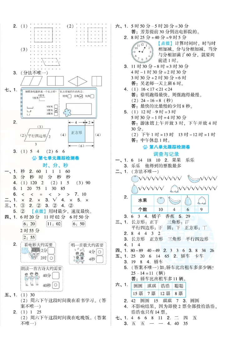 《好卷跟踪检测卷》数学2年级下册（BS）_二年级上下册资料_小学二年级学习资料-25年更新版_2-04、小学二年级数学下册_2-4-2、练习题、作业、试题、试卷_北师大版_电子册类