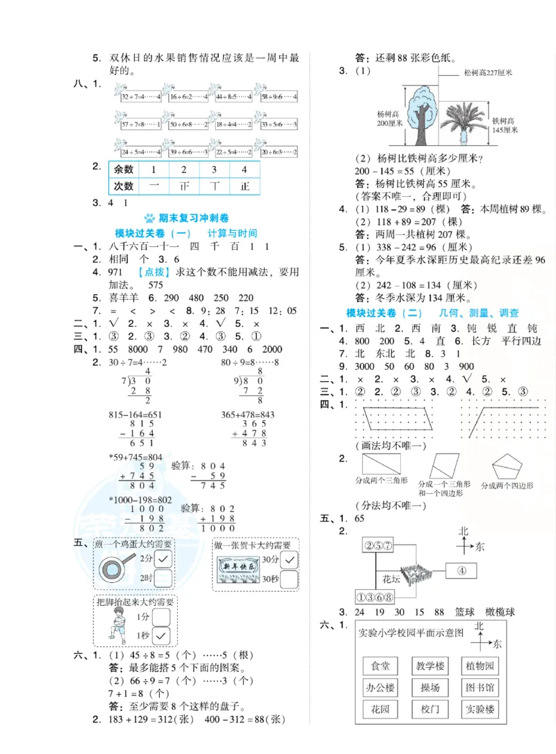 《好卷跟踪检测卷》数学2年级下册（BS）_二年级上下册资料_小学二年级学习资料-25年更新版_2-04、小学二年级数学下册_2-4-2、练习题、作业、试题、试卷_北师大版_电子册类