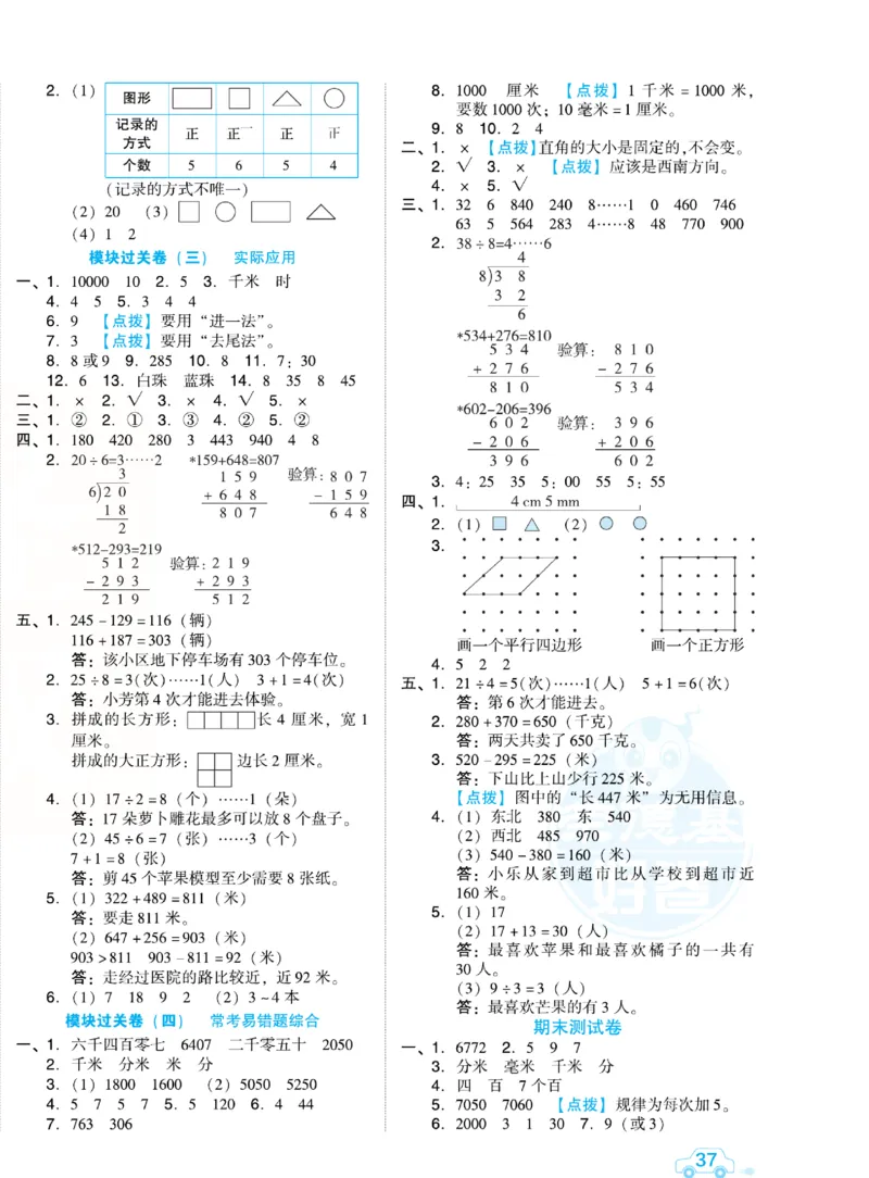《好卷跟踪检测卷》数学2年级下册（BS）_二年级上下册资料_小学二年级学习资料-25年更新版_2-04、小学二年级数学下册_2-4-2、练习题、作业、试题、试卷_北师大版_电子册类