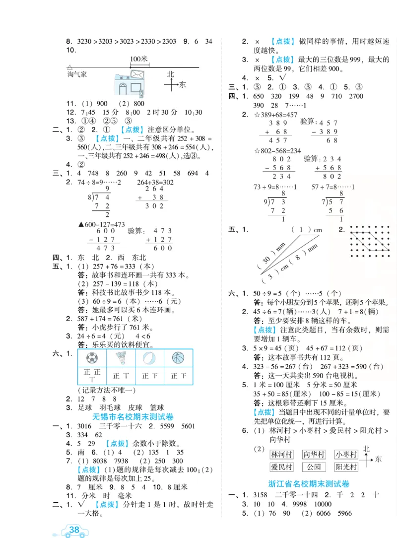 《好卷跟踪检测卷》数学2年级下册（BS）_二年级上下册资料_小学二年级学习资料-25年更新版_2-04、小学二年级数学下册_2-4-2、练习题、作业、试题、试卷_北师大版_电子册类